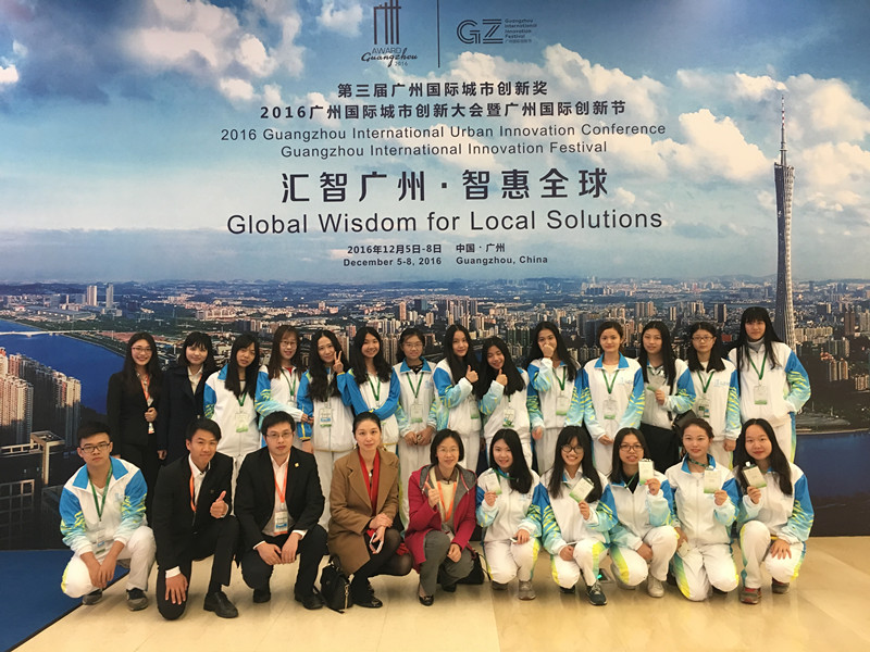 2016廣州國際城市創新獎